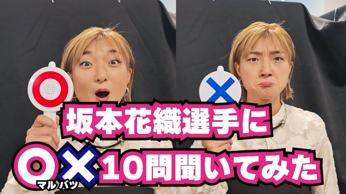 【フィギュアスケート】坂本花織選手へのマルバツ10の質問！
