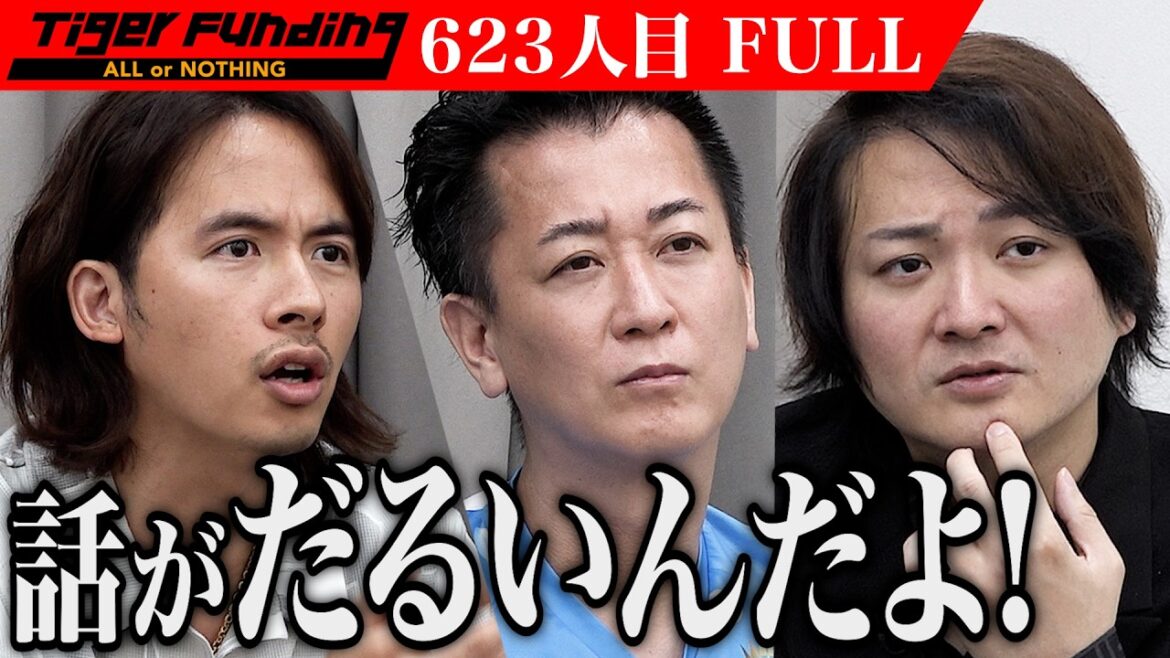 【FULL】｢他責なんだよ！｣虎が核心に迫る｡キャラクターの概念を抽出したシャンプーでオタクに癒しを届けたい【茂木 賢太】[623人目]令和の虎