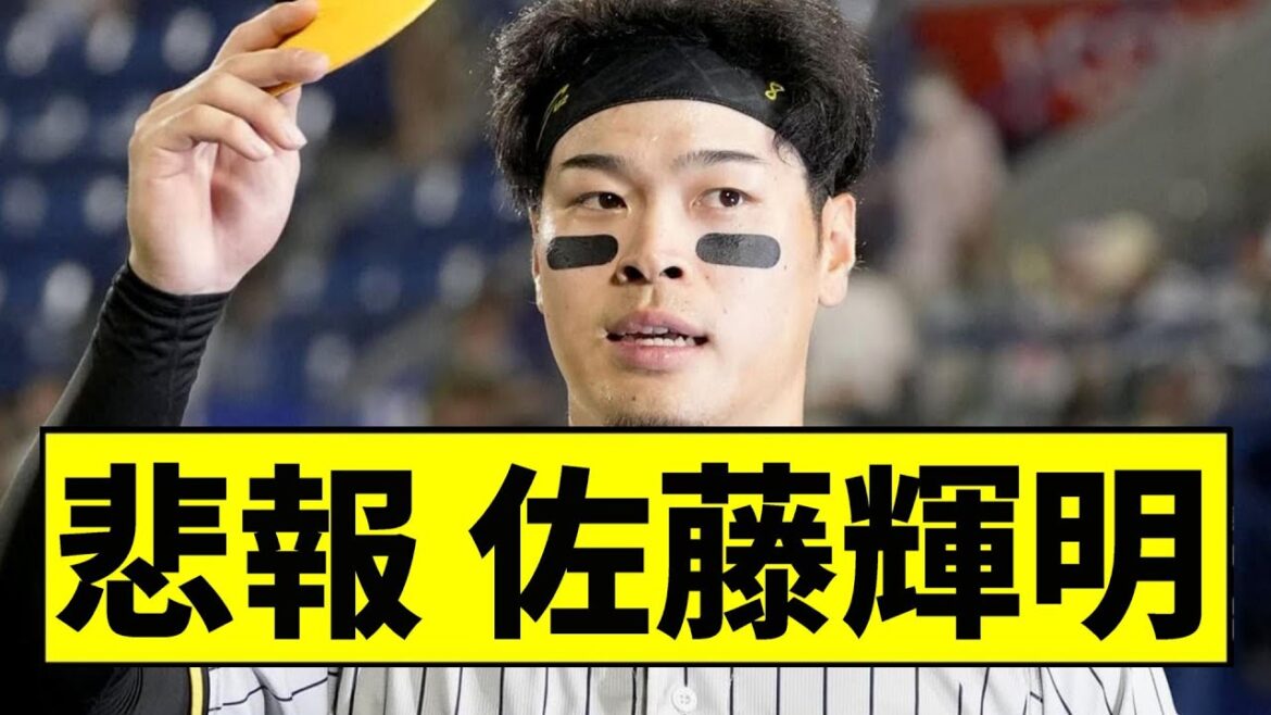 【阪神】佐藤輝明がヤバい事にｗｗｗｗｗｗｗｗｗｗｗｗ【2chスレ】