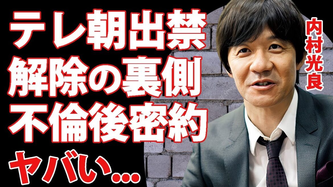 内村光良が"テレ朝出禁"を解除された「内村プロデュース」復活の真相...１６年越しに略奪された夫が許した背景に言葉を失う...『ウッチャン』の愛称で有名な大御所芸人の宗教と不倫愛と戦った半生に驚愕…