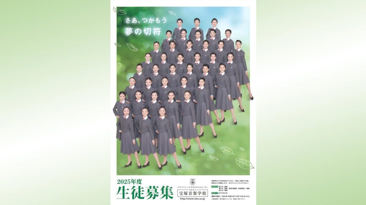 映像で知る宝塚音楽学校（2025年度学校案内）