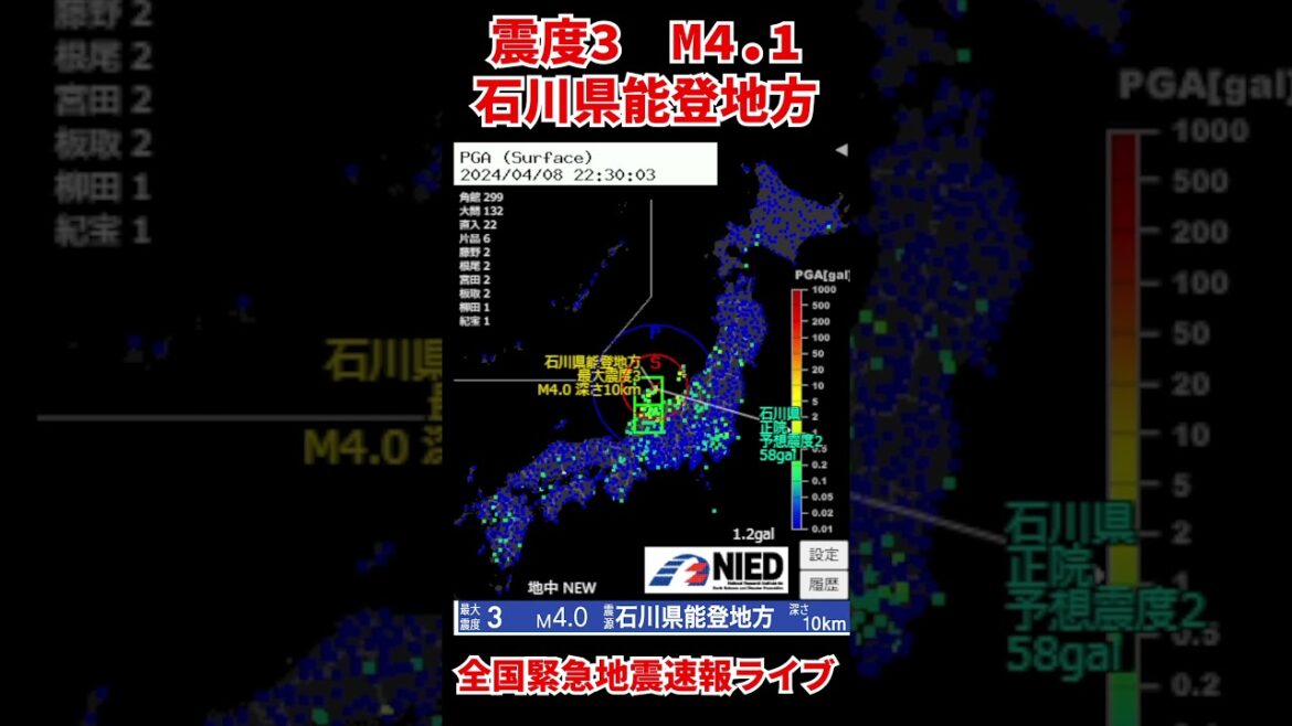 地震ライブ【震度3】石川県能登地方 M4.1 2024/04/08 22:29ごろ #緊急地震速報 #地震ライブ #地震 #アーカイブ #earthquake #リアルタイム #災害 #減災 #避難 地震ライブ【震度3】石川県能登地方 M4.1 2024/04/08 22:29ごろ #緊急地震速報 #地震ライブ #地震 #アーカイブ #earthquake #リアルタイム #災害 #減災 #避難