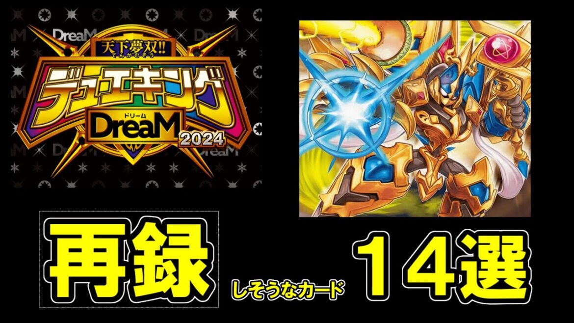 【再録】デュエキングDreaM大予言！！【後編】