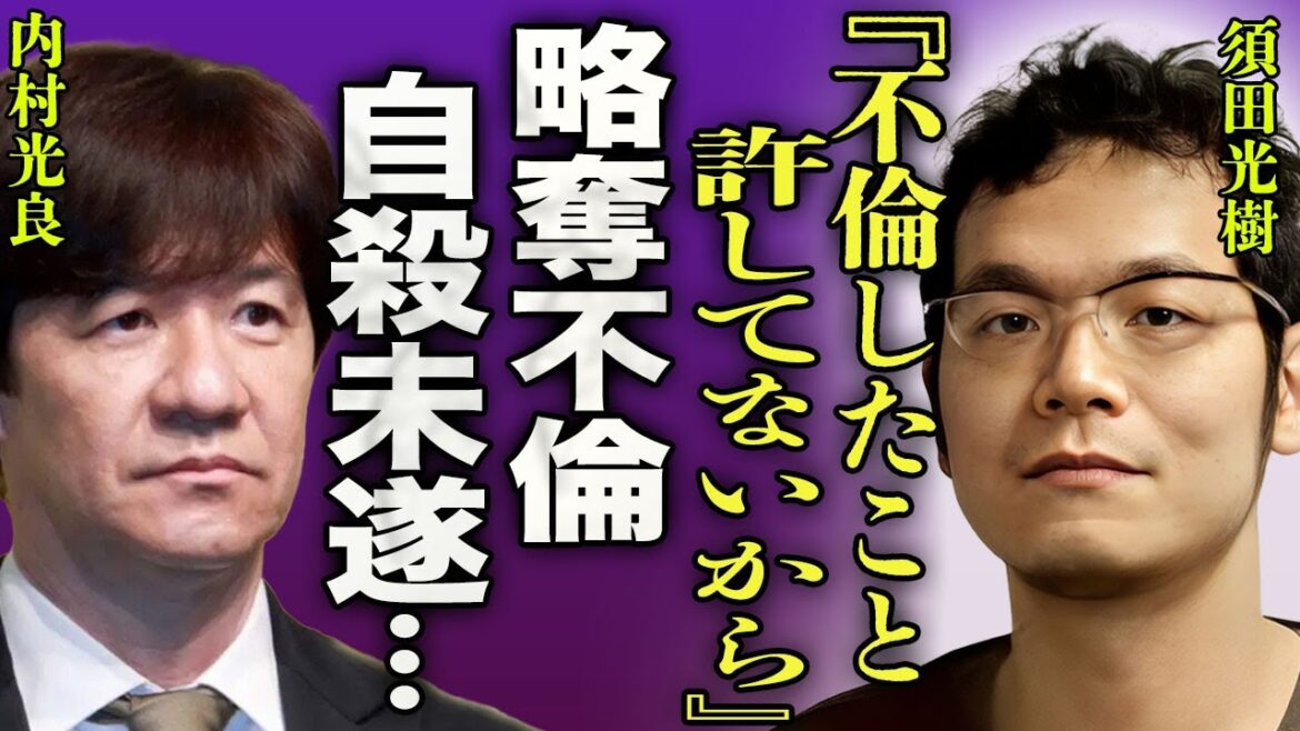 ウンナン内村が16年ぶりにテレ朝解禁された真実がやばい…内村プロデュース復活の裏には略奪された夫が許した理由に驚愕…あの大物芸人の宗教と不倫愛と戦った半生に言葉を失う…