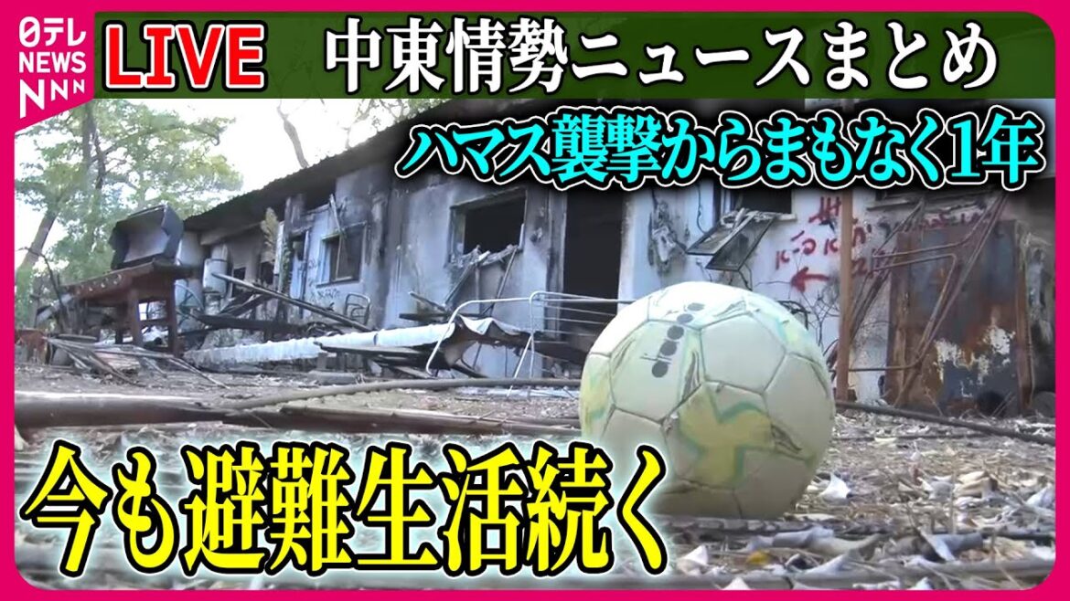 【ライブ】『中東情勢』戦闘激化…ヒズボラ側の死者は440人に　イスラエル軍レバノン地上作戦　など――ニュースまとめ（日テレNEWS LIVE）