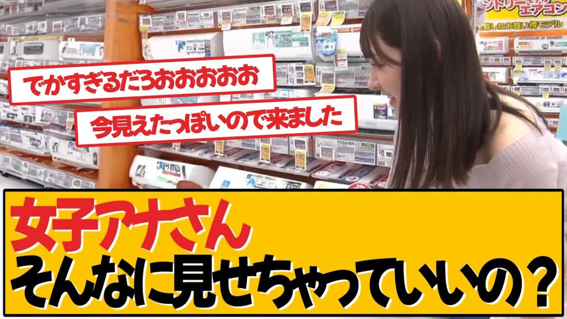 女子アナさん、大丈夫なのでしょうか【森山みなみ】【ネットの反応】