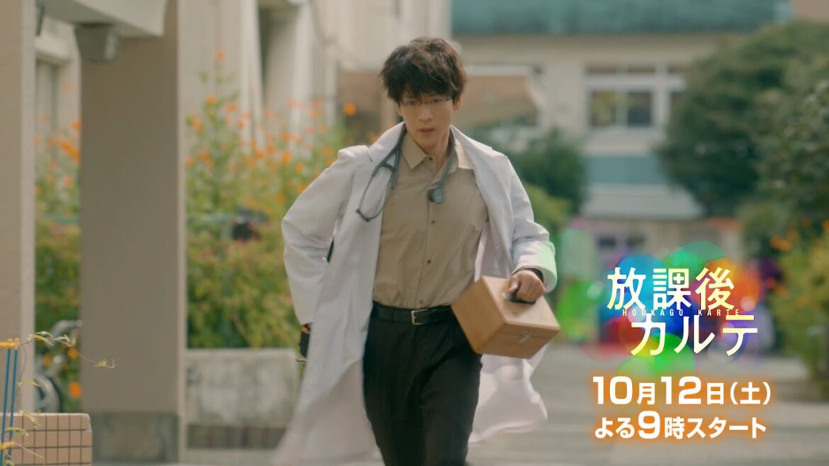日テレ系「放課後カルテ」10月12日(土)夜9時【困っているならその原因を取り除くのが俺の仕事だ！】