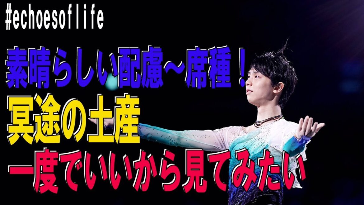 羽生結弦   2024年10月06日