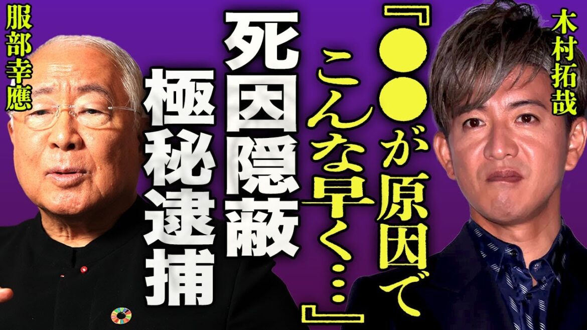 木村拓哉が暴露した服部幸應の本当の死因…隠され続けたジャニーズとの関係に一同驚愕…！『●●が原因だなんて…』"料理の鉄人"で有名な料理人が無免許だった真相…極秘逮捕された過去がやばい…！