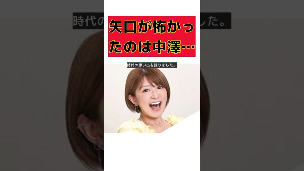 矢口真里が語る！モー娘。1期生で本当に怖かったメンバーとは？ #short #矢口真里 #モーニング娘。 #安倍なつみ #ライバル心 #オーディション