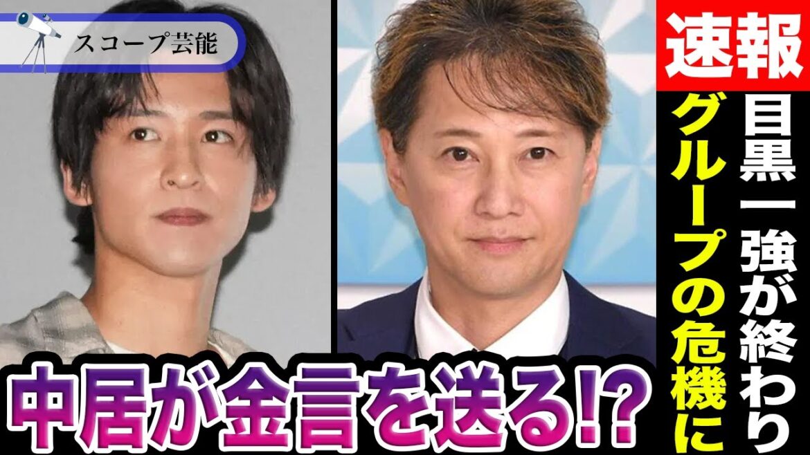Snow Man  目黒蓮の一強時代が終わりそれに”中居正広の金言”が光る！？「皆タイミングが違うから」その言葉の意味にファン感動の嵐！？