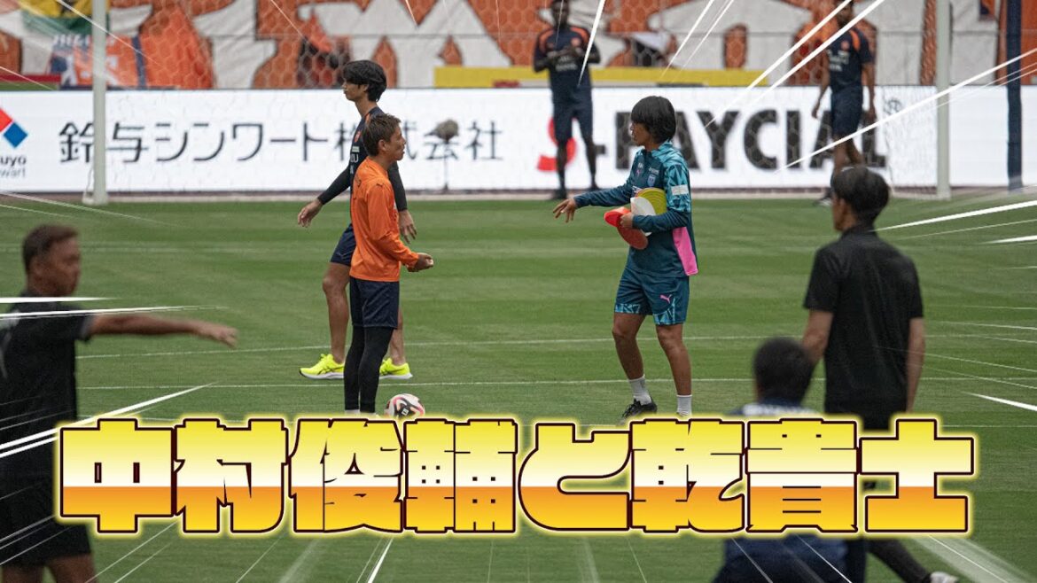 中村俊輔コーチと再会した清水エスパルスの乾選手、権田選手、北爪選手！【#清水エスパルス ×横浜FC】#中村俊輔 #乾貴士 #権田修一 #北爪健吾