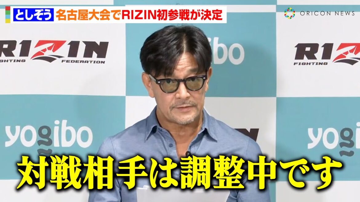 【RIZIN】としぞう、BreakingDownからRIZIN初参戦が決定　榊原CEOが対戦相手“X”について言及　『RIZIN LANDMARK 10 in NAGOYA』追加対戦カード発表記者会見