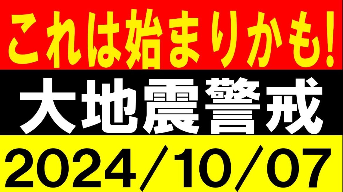 これは始まりかも！大地震警戒！地震研究家 レッサー