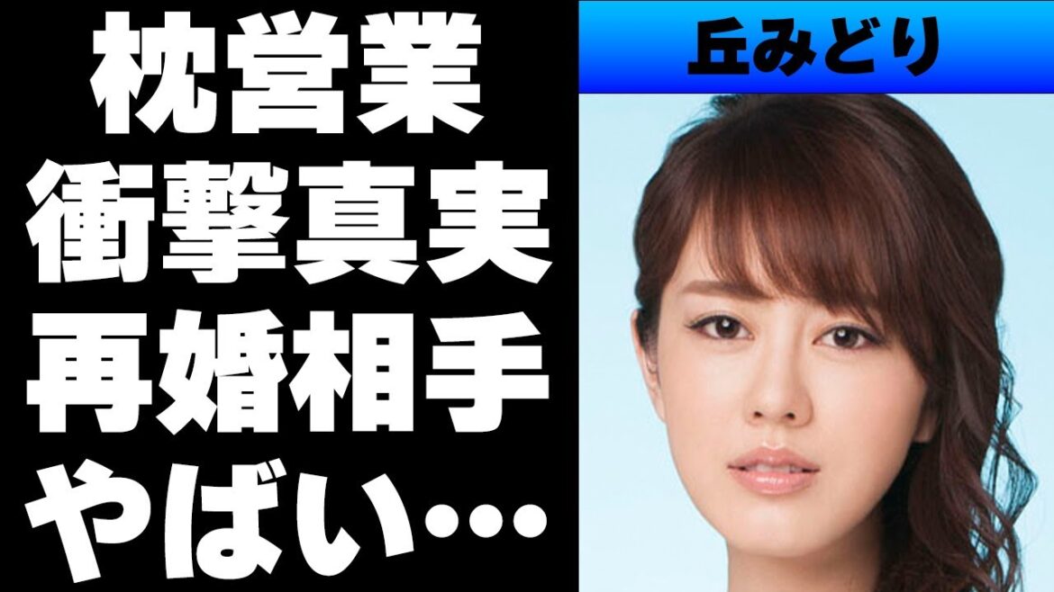 【平成】丘みどりの紅白出場に隠された枕営業の噂...会社経営者の元夫と離婚し再婚した相手とは...