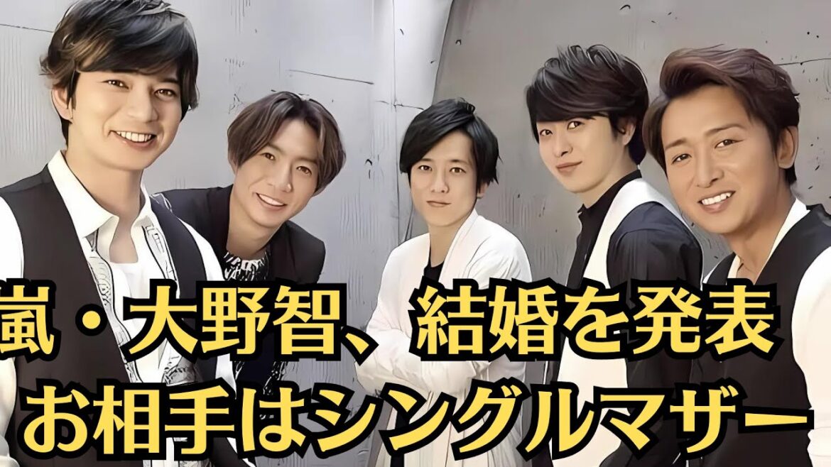 嵐・大野智、結婚を発表　お相手はシングルマザー。…“隠れ交際”の裏事情とは？…松本潤、二宮和也、相葉雅紀、櫻井翔が“大野智”にデビュー25周年を前で接触か