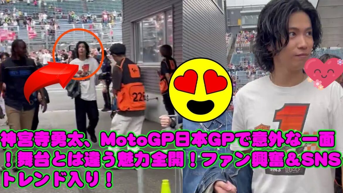 【平野紫耀】神宮寺勇太、MotoGP日本GPで意外な一面！舞台とは違う魅力全開！ファン興奮＆SNSトレンド入り！