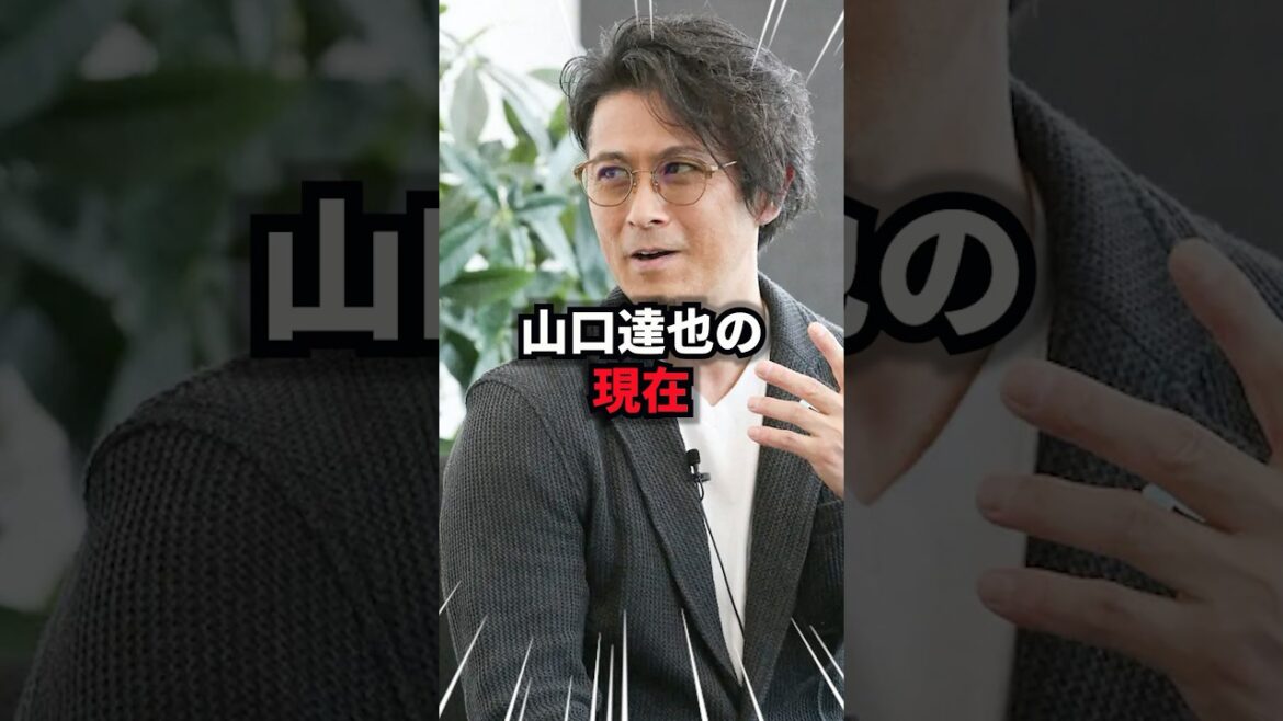 山口達也の現在がヤバい #山口達也 #雑学 #芸人 #芸能人 #お笑い #shorts