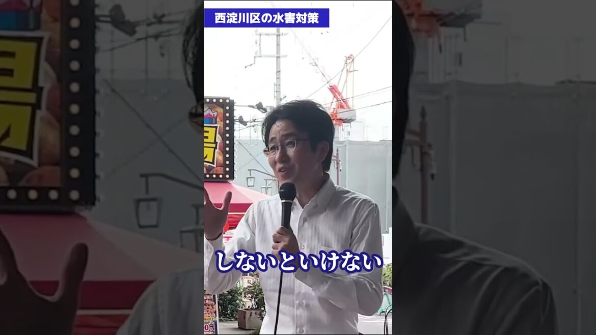 南海トラフ地震の津波で10分以内に液状化する西淀川区の堤防耐震強化工事を進めた国重とおる衆議院議員（大阪5区 東淀川区・淀川区・西淀川区・此花区）