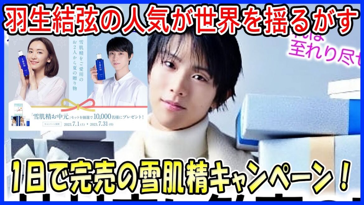 【海外の反応】羽生結弦の人気が世界を揺るがす！ タモリステーションでのオリンピック体験VTR出演予想に加え、雪肌精キャンペーンがなんと1日で完売！