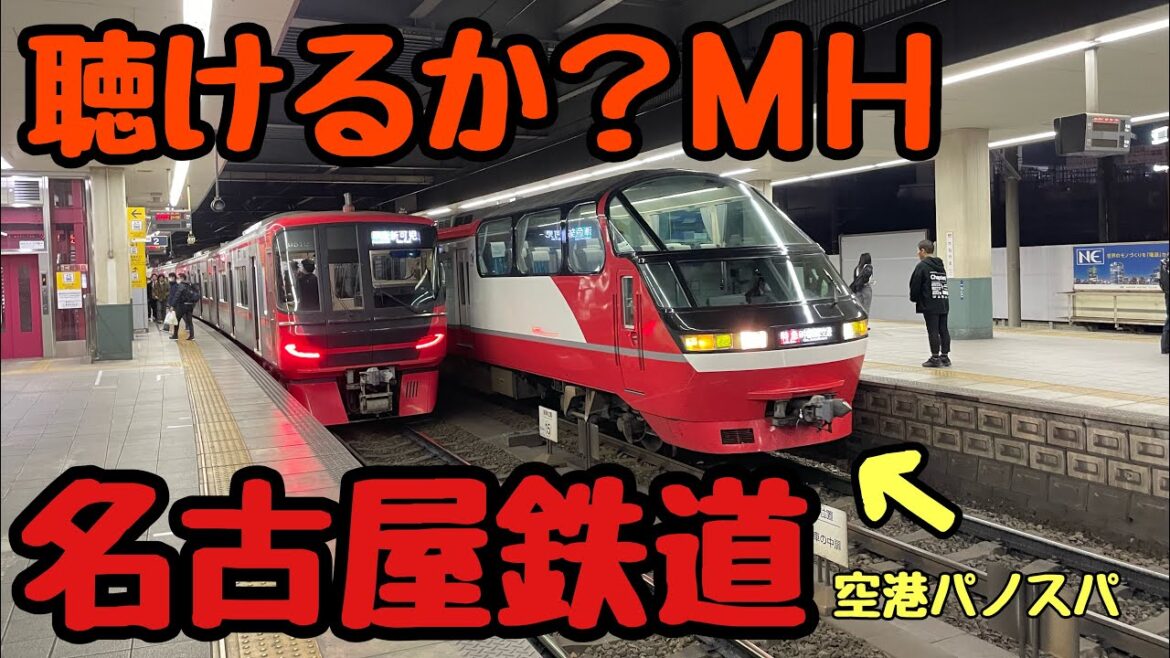 【名鉄運行情報 】本日登場！シンガポール航空名古屋就航35周年ラッピング ブルーミュースカイ ミュージックホーン