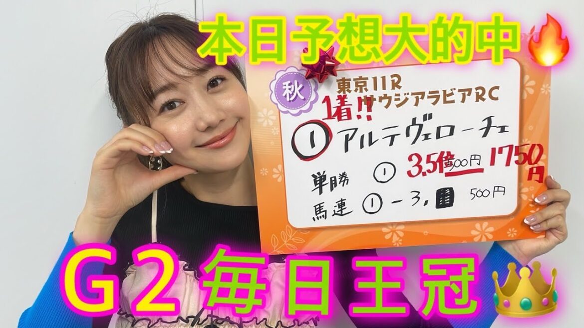 G2 毎日王冠を予想しました！| 高田秋のほろよい気分