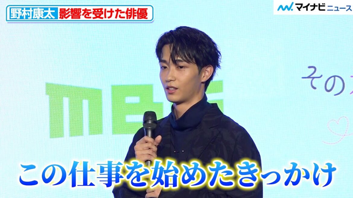 沢村一樹の次男・野村康太、ある人気俳優に影響を受ける「仕事を始めたきっかけ」MBS/TBS ドラマイズム枠『その着せ替え人形は恋をする』制作発表会見