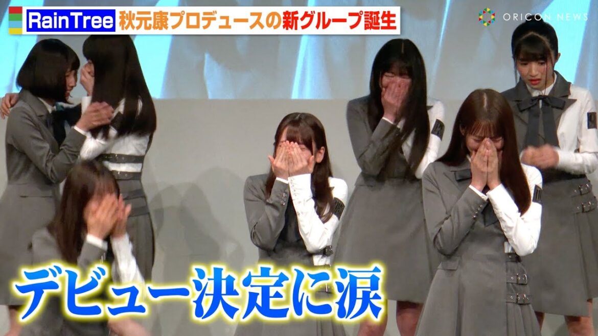 秋元康プロデュース新アイドルグループ「Rain Tree」デビュー決定！サプライズ発表にメンバー号泣