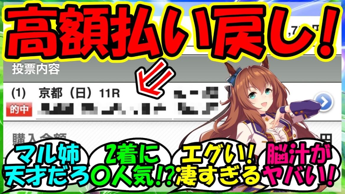 【ウマ娘 反応集】『ウマ娘声優Lynnさん、京都大賞典で驚愕の払い戻しにSNSで話題に！』に対するみんなの反応集 ウマ娘 まとめ ディープボンド 【ウマ娘プリティーダービー】