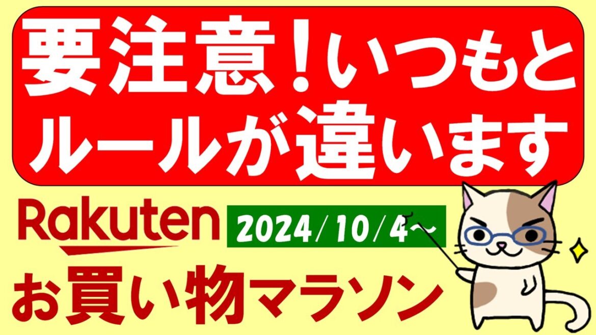 【楽天お買い物マラソン】半額クーポン、ふるさと納税、楽天モバイルetc。お得・おすすめ商品etc(～10/9 1:59)