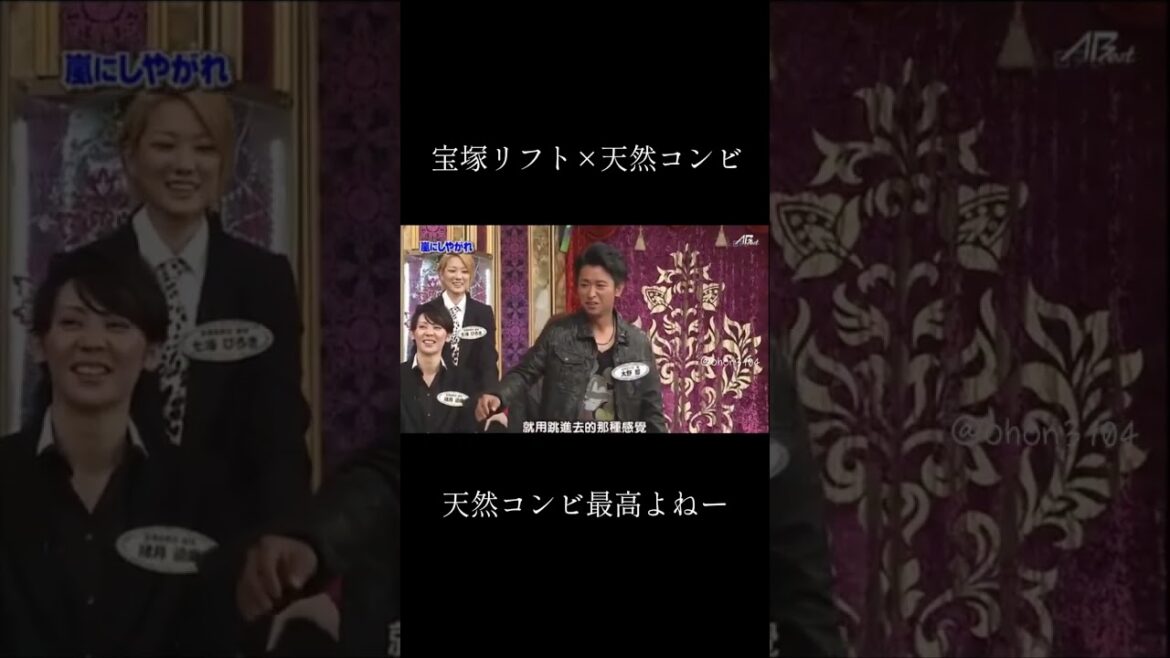 大野くんってさ女役多いよね！最高！ #大野智#相葉雅紀#嵐#宝塚#嵐にしやがれ
