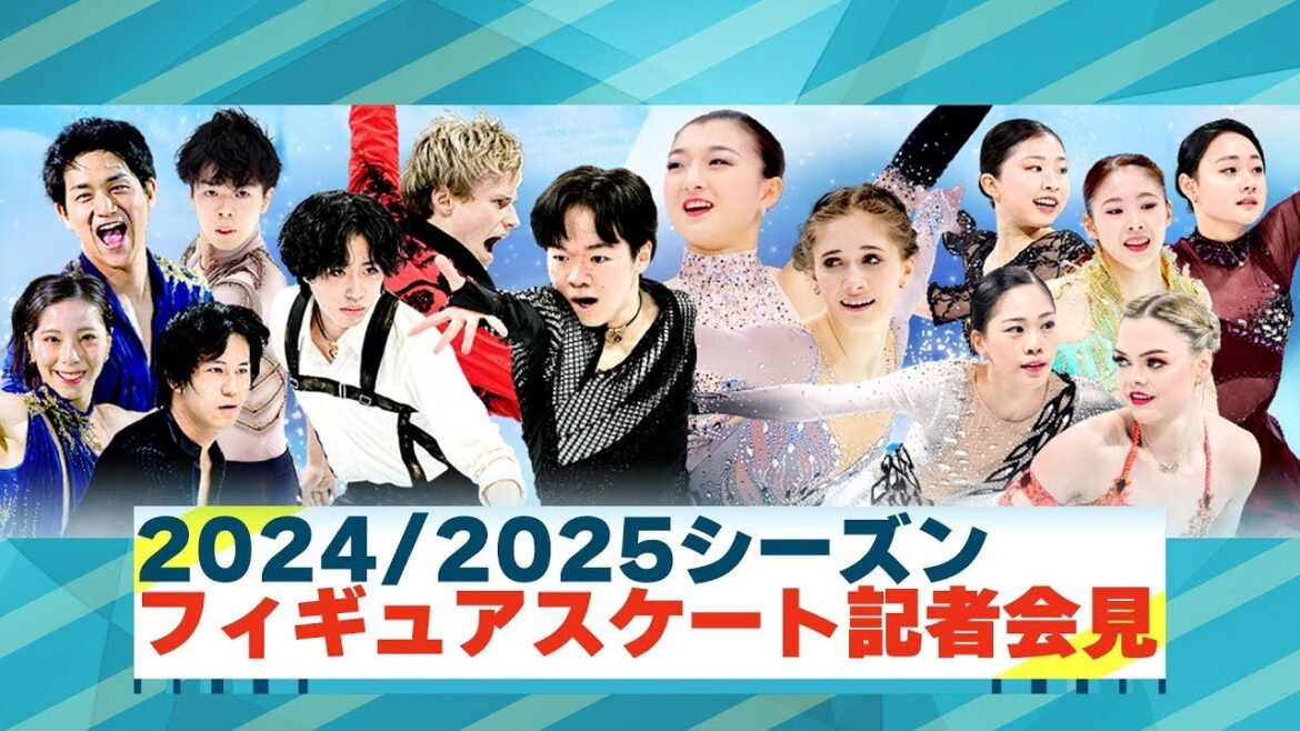 【フル】フィギュアスケート記者会見　グランプリシリーズいよいよ開幕！鍵山優真 坂本花織ら出場選手が集合！｜松岡修造 宇野昌磨（2024/2025シーズン）五輪プレシーズン