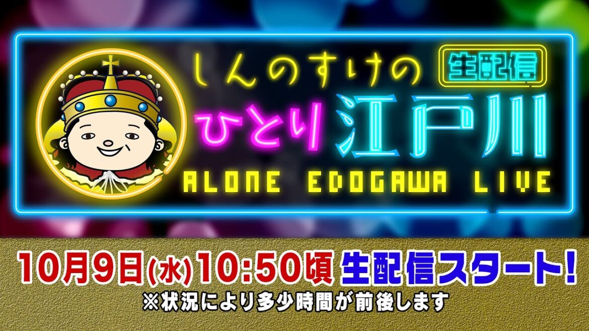 ボートレース【しんのすけの一人江戸川生配信　第14回】