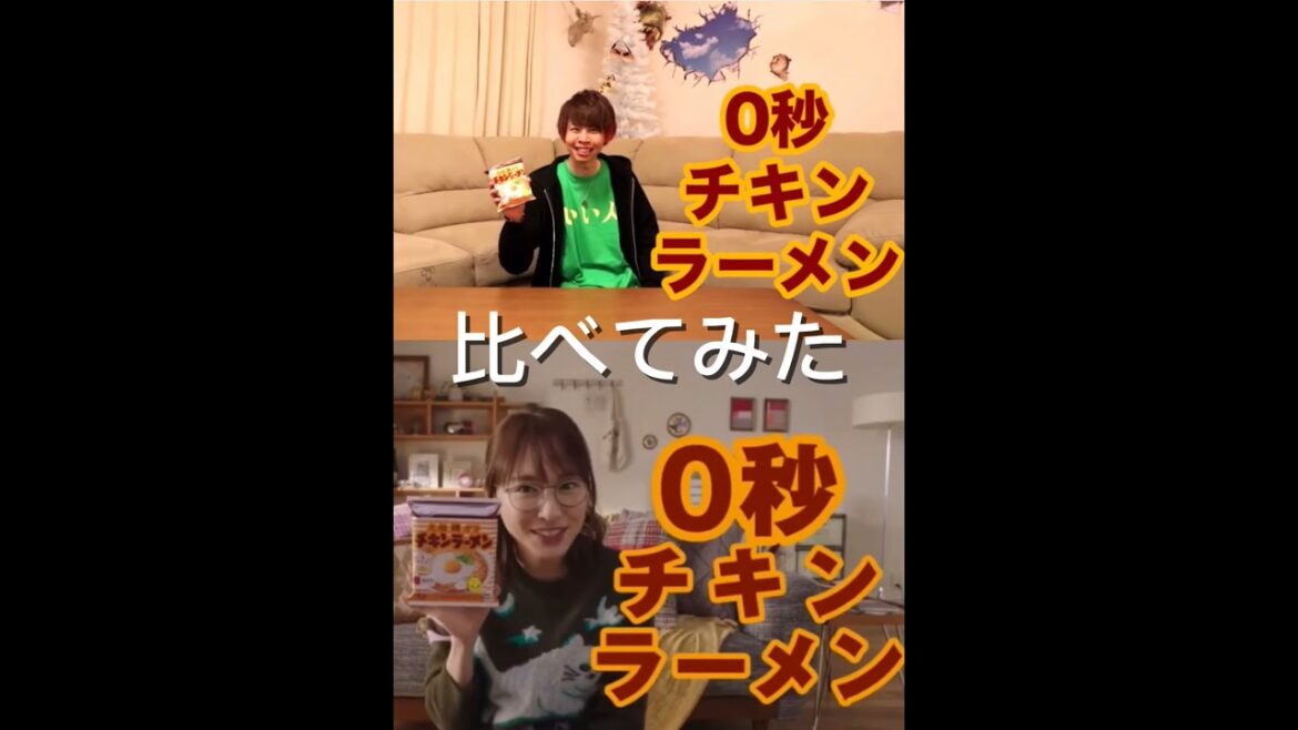 キヨ、ガッキー0秒チキンラーメン　比べてみた