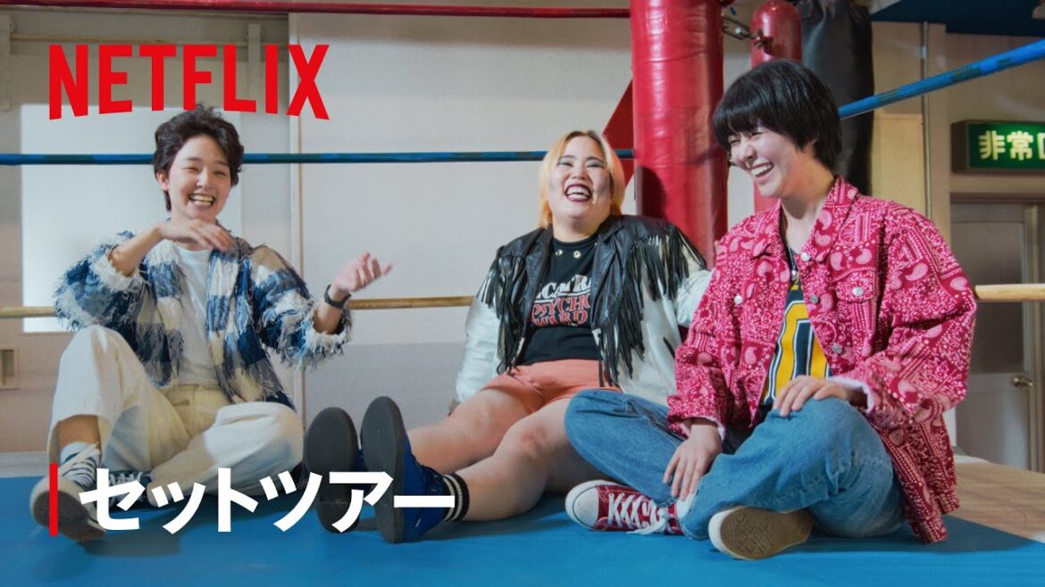 『極悪女王』セットツアー | 極悪女王 | Netflix Japan