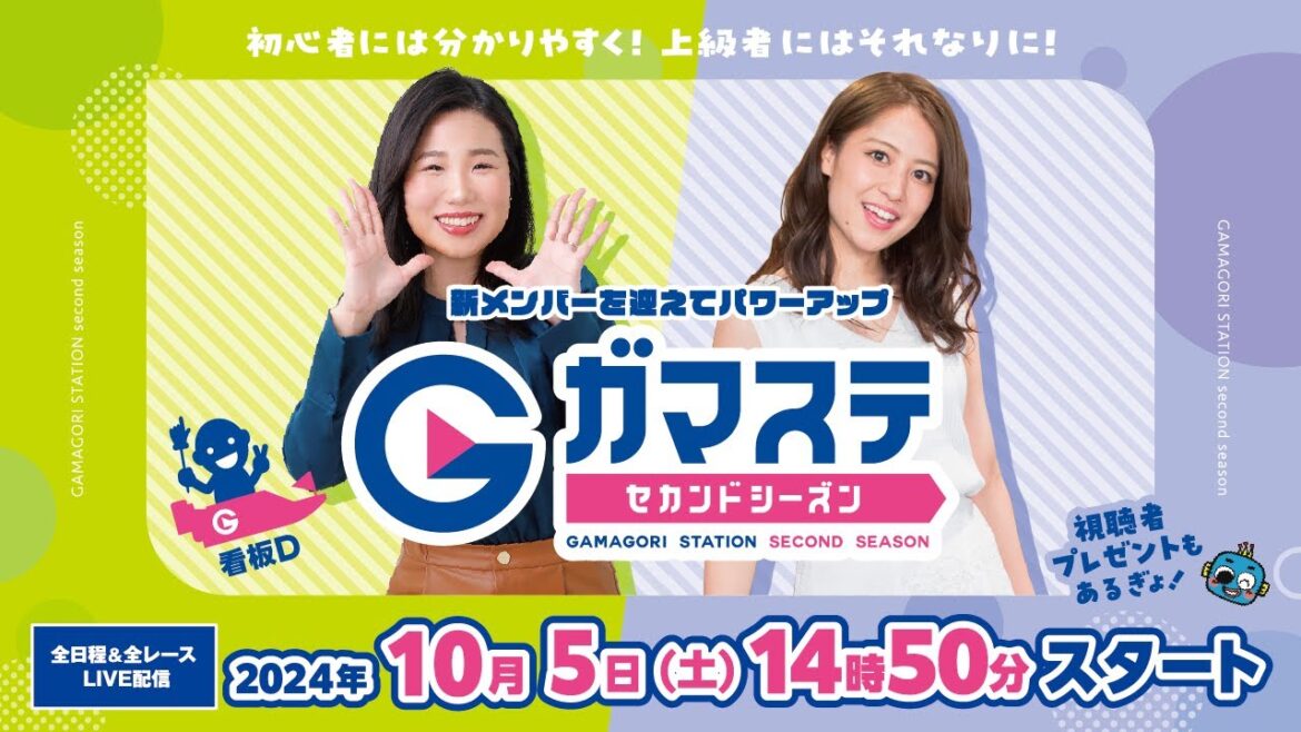 蒲郡ステーション LIVE配信【幸田町長杯争奪 秋の美味 筆柿レース】最終日 【2024年10月05日(土)】(ボートレース蒲郡)