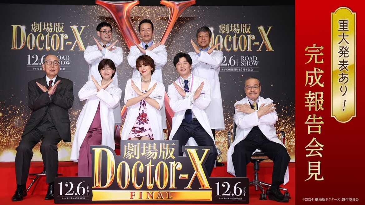 【重大発表あり！】『劇場版ドクターX FINAL』完成報告会見