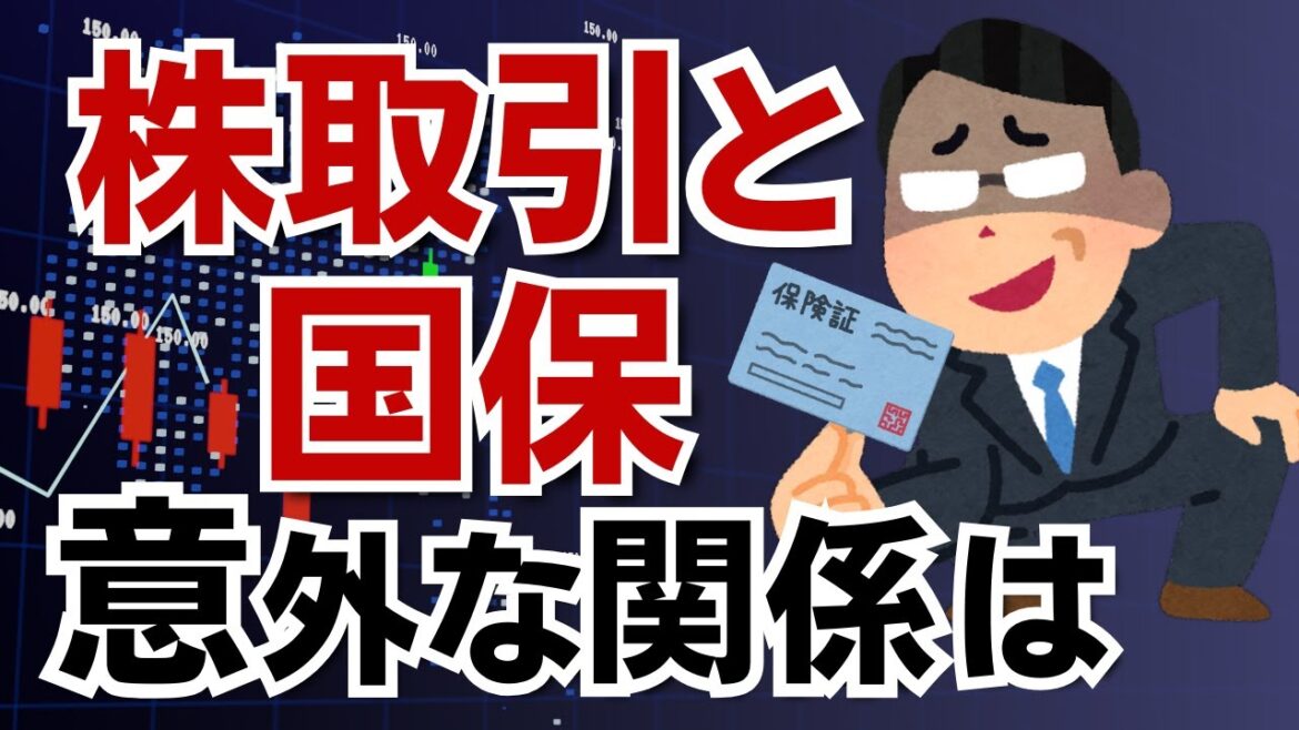 【国保料が上がる】株取引を確定申告すると国民健康保険料に影響します！思いもよらない意外な関係で保険料がアップ