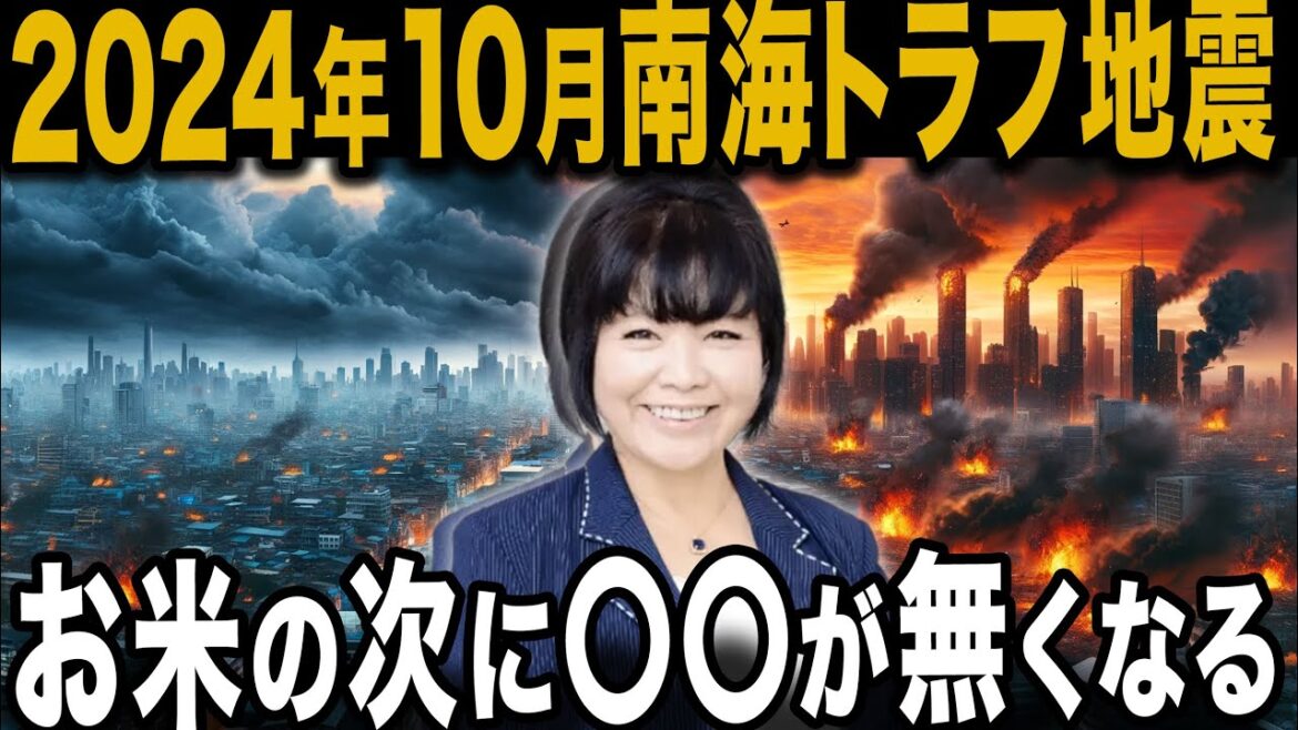 南海トラフ大地震の予言から守ります。あと◯日で大災害が起きて日本からある防災グッズがなくなります。津波や地震が起きてからでは間に合いません。【都市伝説 ゆっくり解説】