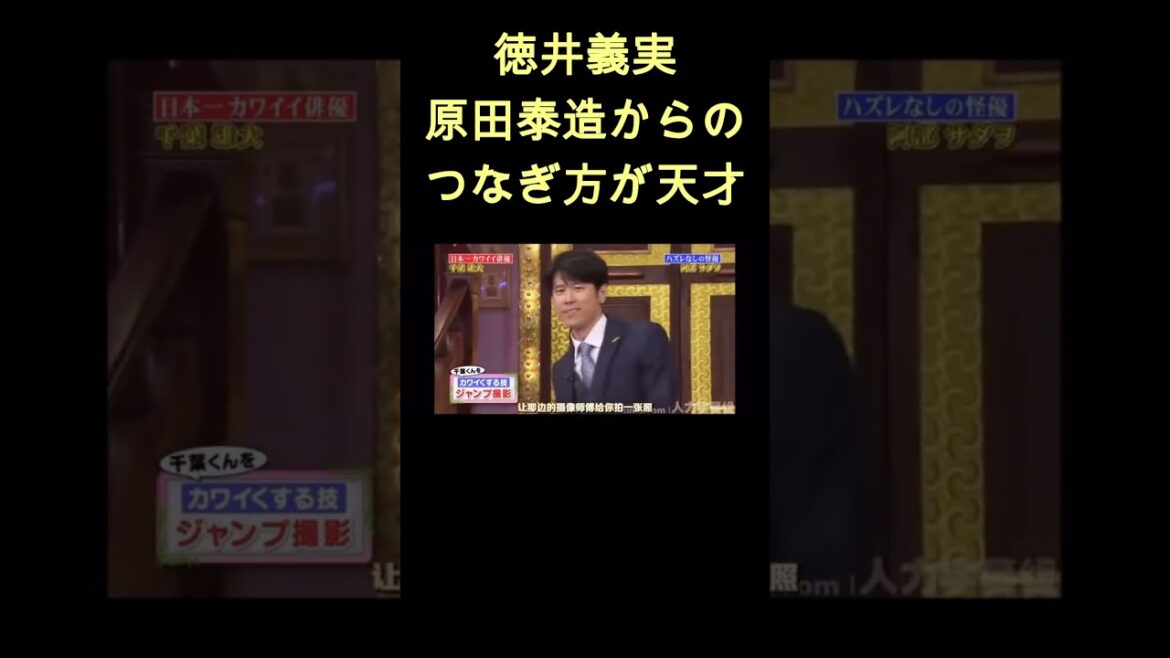 そう来たか #shorts #徳井義実