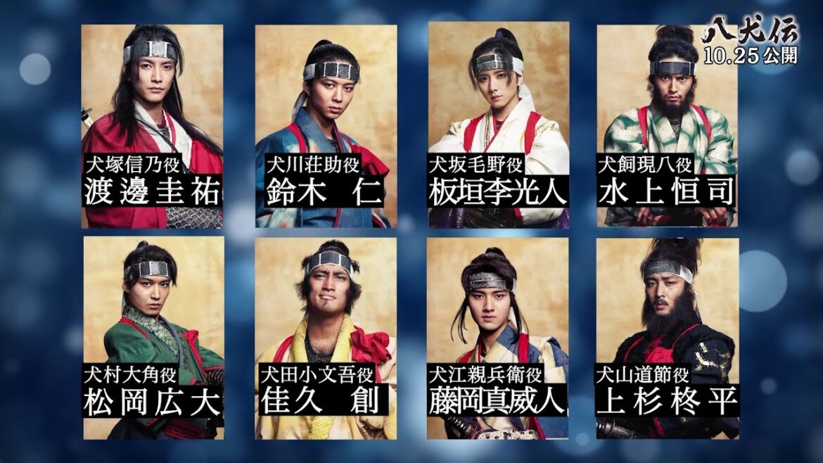 役所広司、内野聖陽、土屋太鳳らキャスト陣と魅力を徹底解説！5分でわかる映画『八犬伝』特別映像【2024年10月25日公開】