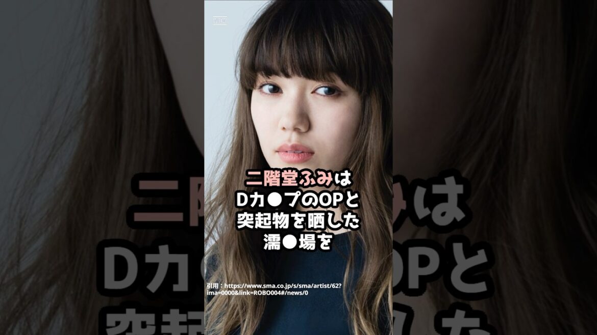 『二階堂ふみ』の面白雑学5選 #shorts