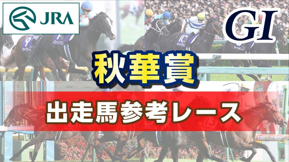 【参考レース】2024年 秋華賞｜JRA公式