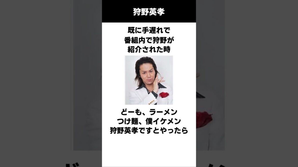 狩野英孝の伝説（紳助に反論）　#伝説　#雑学　#感動する話　#狩野英孝　#島田紳助