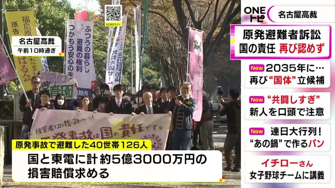 再び国の責任認めず…原発事故による避難者が東京電力と国に損害賠償求めた裁判の控訴審 原告の訴えを棄却