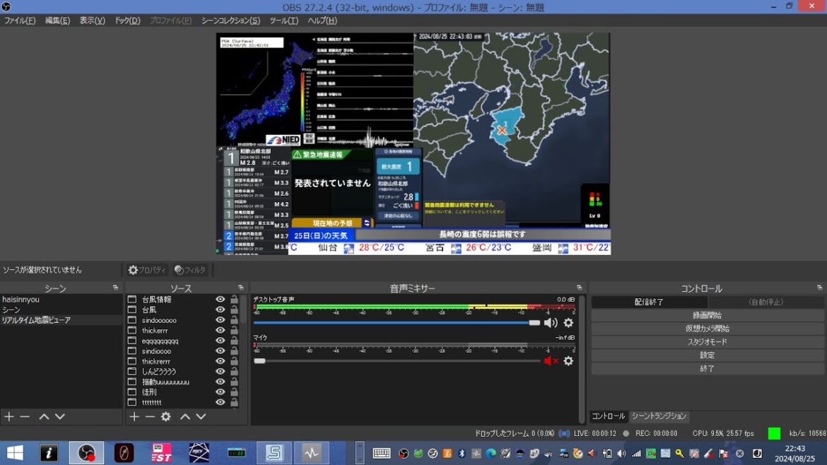 緊急地震速報/地震・津波情報リアルタイムライブ103