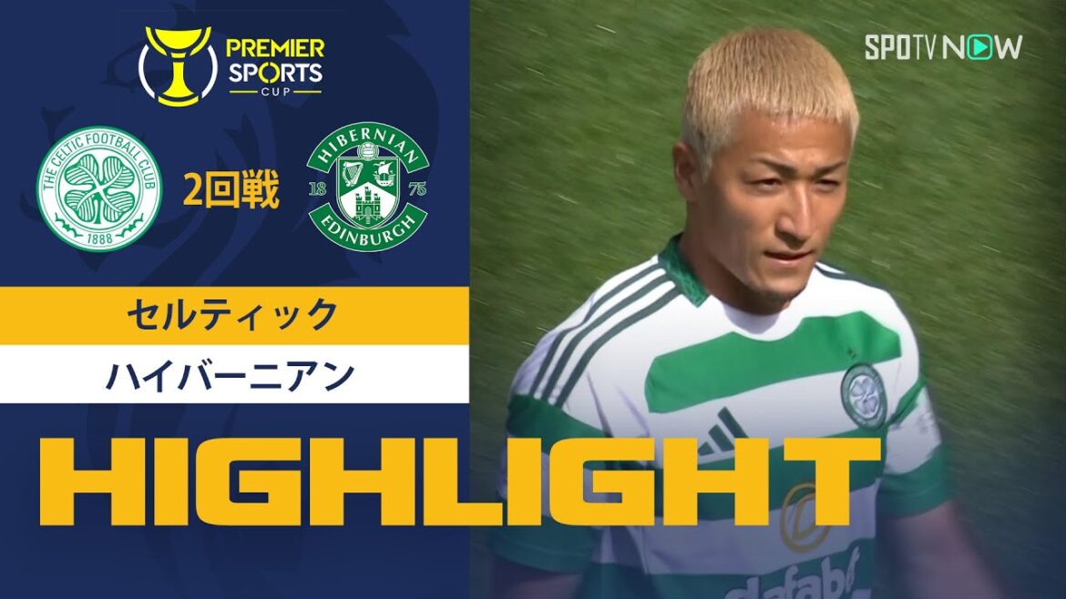 【前田が圧巻の2ゴール!セルティック vs ハイバーニアン】24/25 プレミアスポーツカップ 2回戦 試合ハイライト 8.18 【前田が圧巻の2ゴール!セルティック vs ハイバーニアン】24/25 プレミアスポーツカップ 2回戦 試合ハイライト 8.18