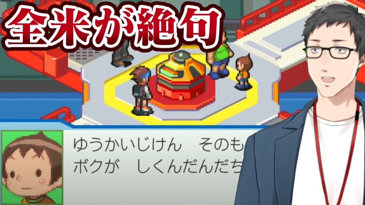 【ロックマンエグゼ4 レッドサン #4】デートに潜む策謀！チサオの魔の手が迫る！！【にじさんじ/社築】