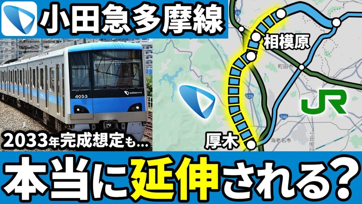 計画はあるのに小田急多摩線はなぜ未だに延伸しないのか？【ゆっくり解説】