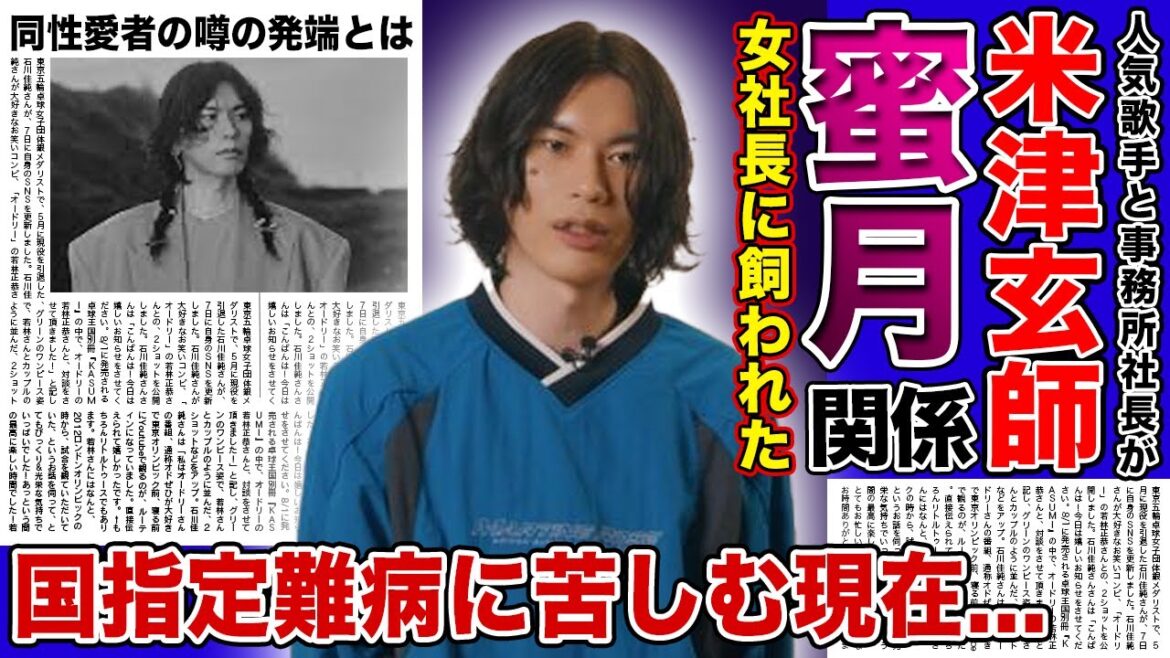 【衝撃】米津玄師が事務所社長に媚を売り続ける現在...蜜月関係が判明した裏側に驚きを隠せない！！「lemon」で国民的歌手となった彼が国指定難病に苦しまれている真相がやばすぎた...！！